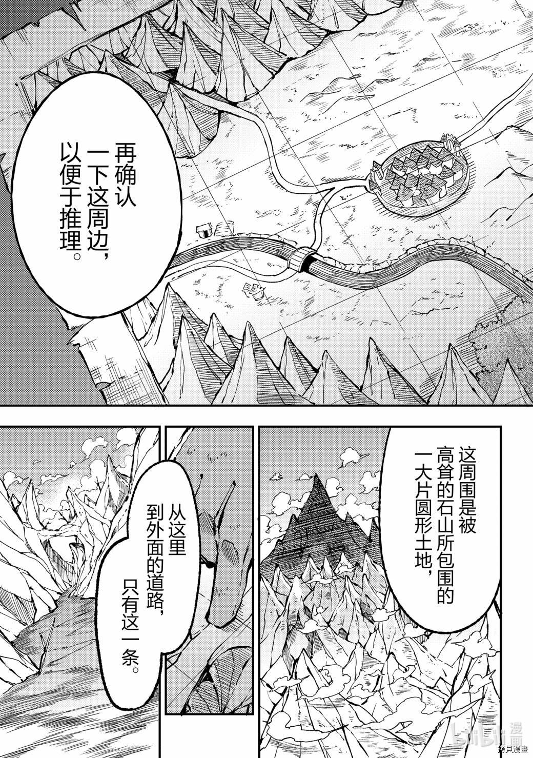 独自一人的异世界攻略[拷贝漫画]韩漫全集-第75话无删减无遮挡章节图片 