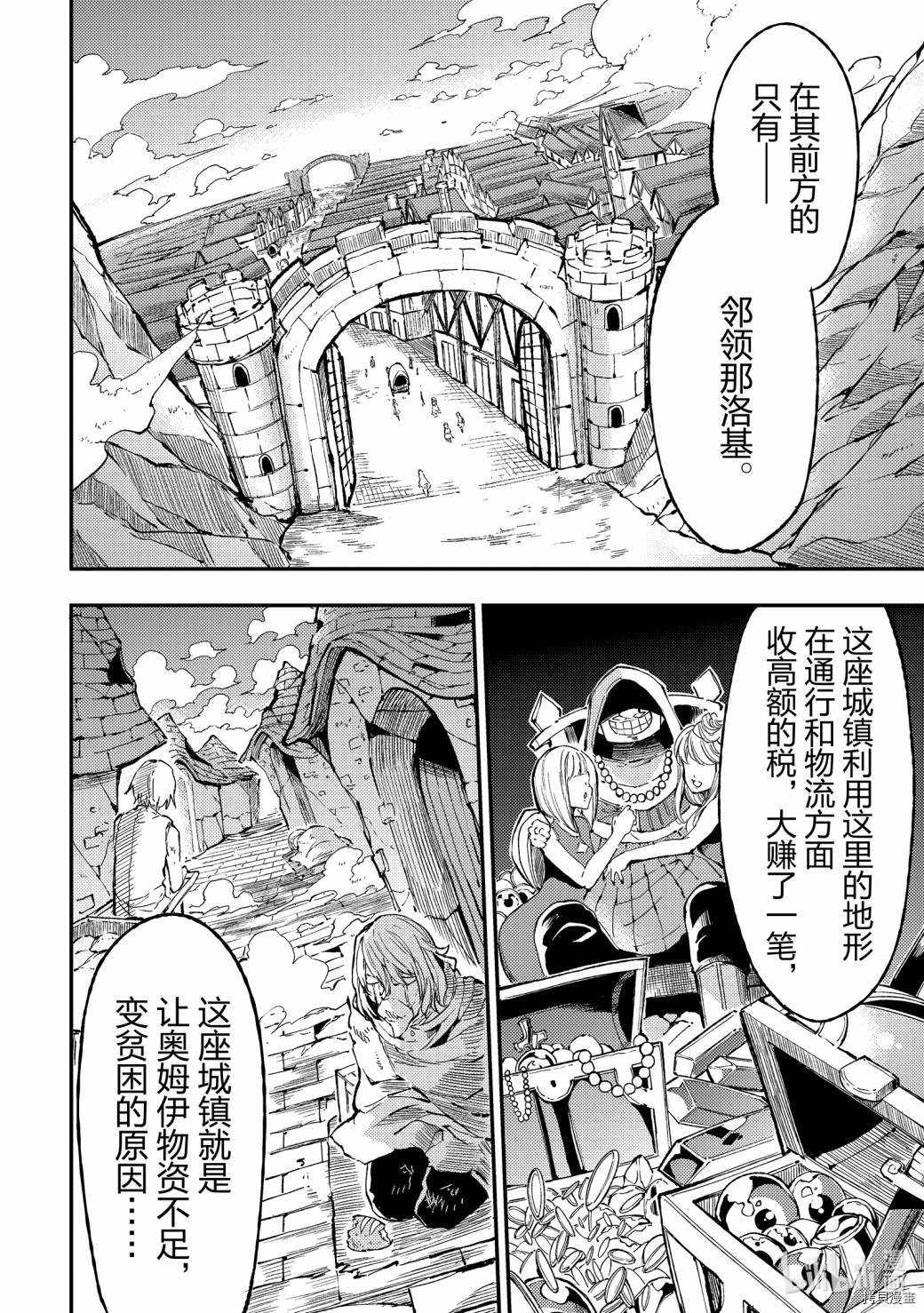独自一人的异世界攻略[拷贝漫画]韩漫全集-第75话无删减无遮挡章节图片 