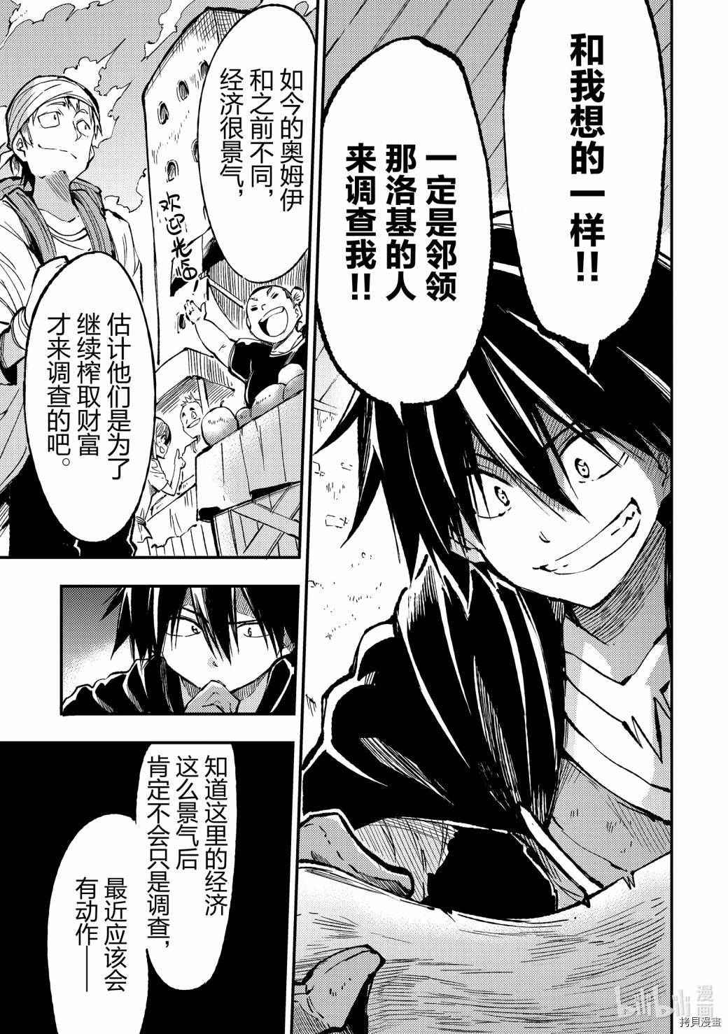 独自一人的异世界攻略[拷贝漫画]韩漫全集-第75话无删减无遮挡章节图片 
