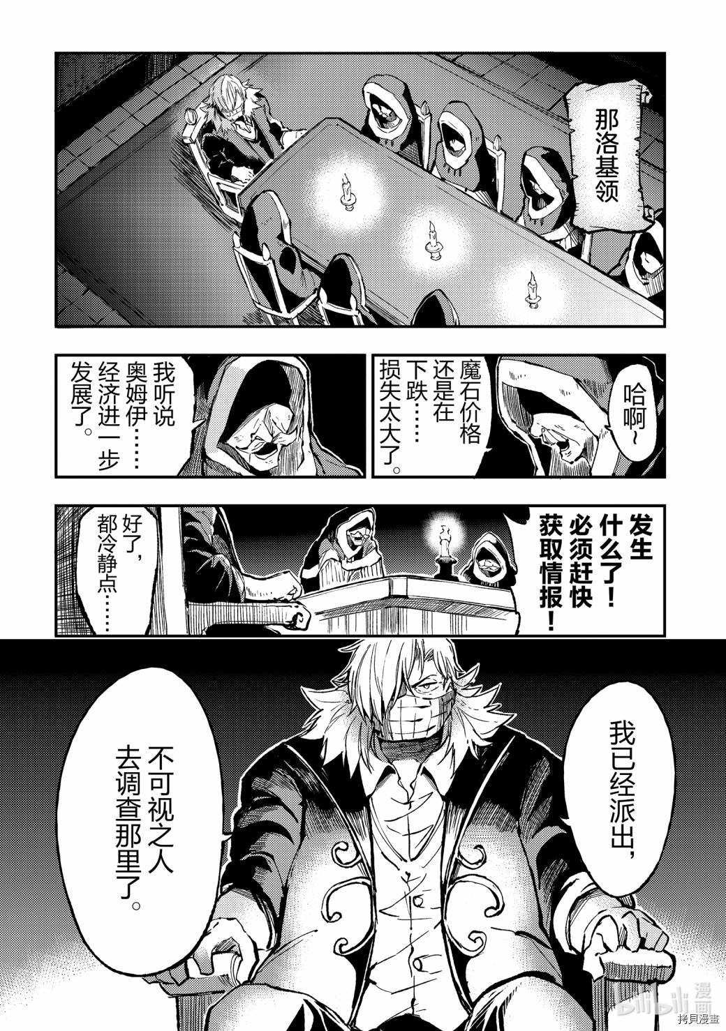 独自一人的异世界攻略[拷贝漫画]韩漫全集-第75话无删减无遮挡章节图片 