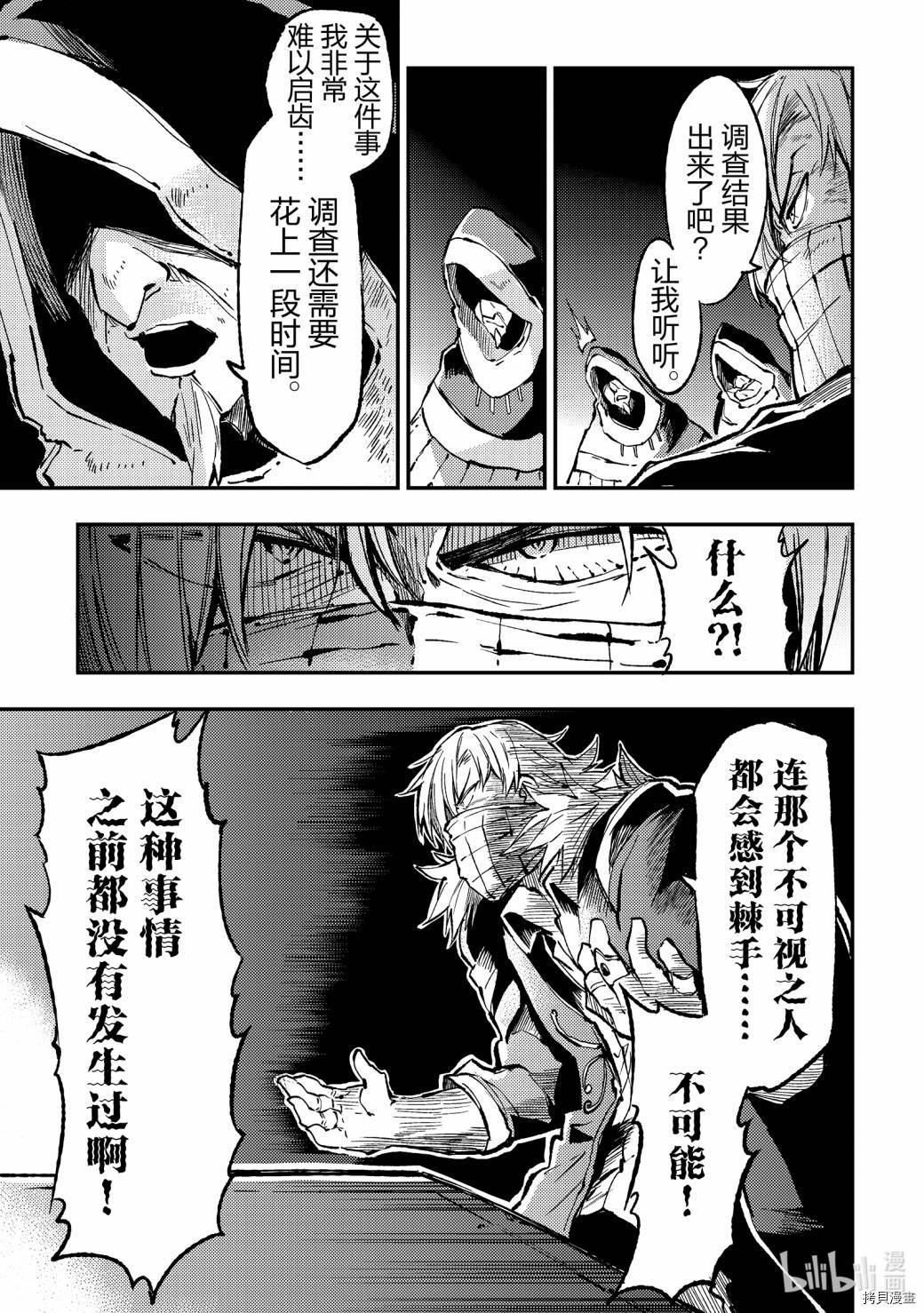 独自一人的异世界攻略[拷贝漫画]韩漫全集-第75话无删减无遮挡章节图片 