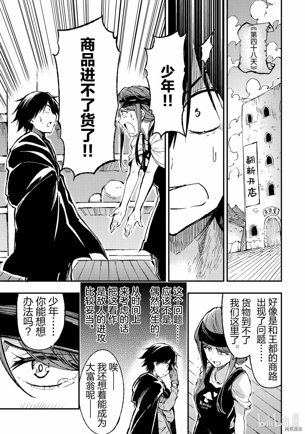 独自一人的异世界攻略[拷贝漫画]韩漫全集-第75话无删减无遮挡章节图片 