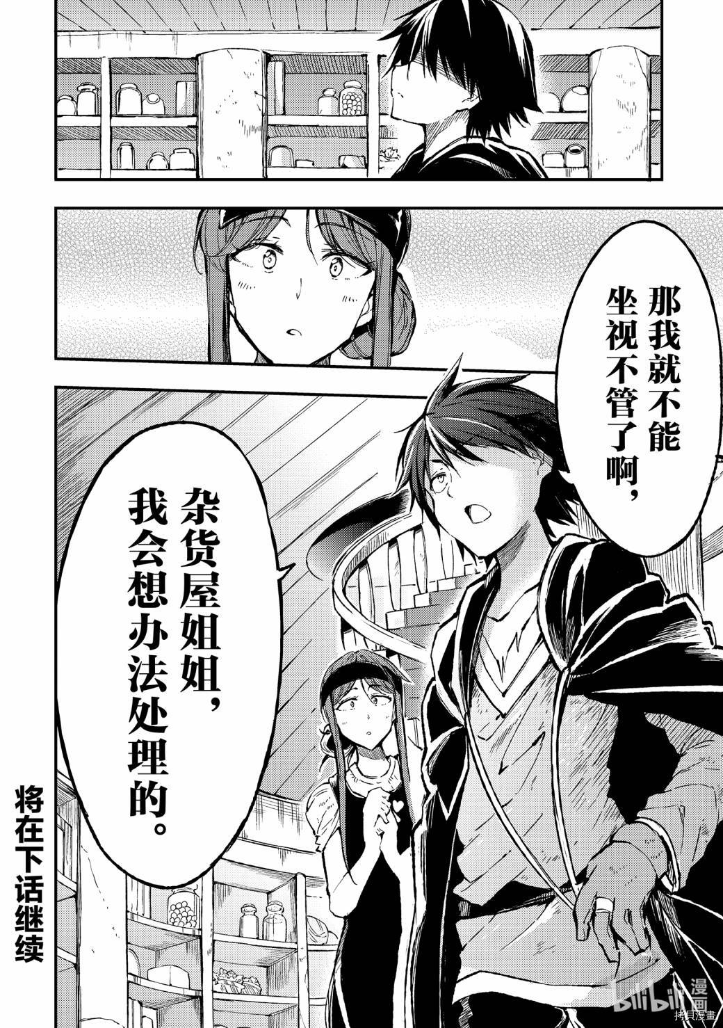 独自一人的异世界攻略[拷贝漫画]韩漫全集-第75话无删减无遮挡章节图片 
