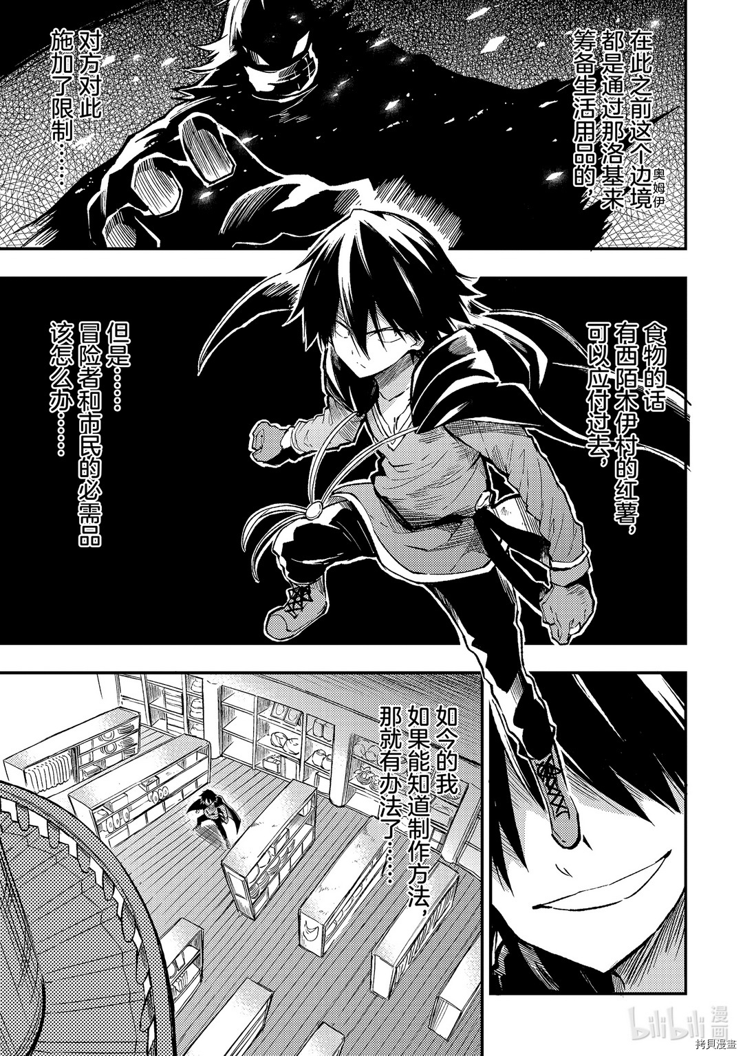 独自一人的异世界攻略[拷贝漫画]韩漫全集-第76话无删减无遮挡章节图片 