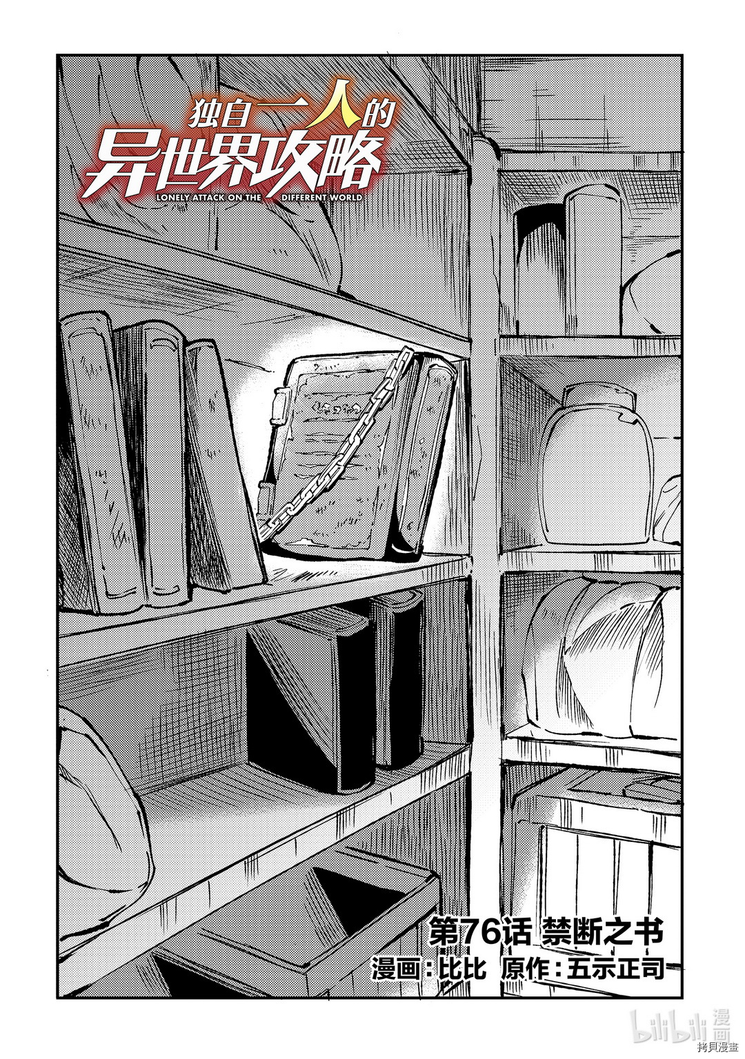 独自一人的异世界攻略[拷贝漫画]韩漫全集-第76话无删减无遮挡章节图片 