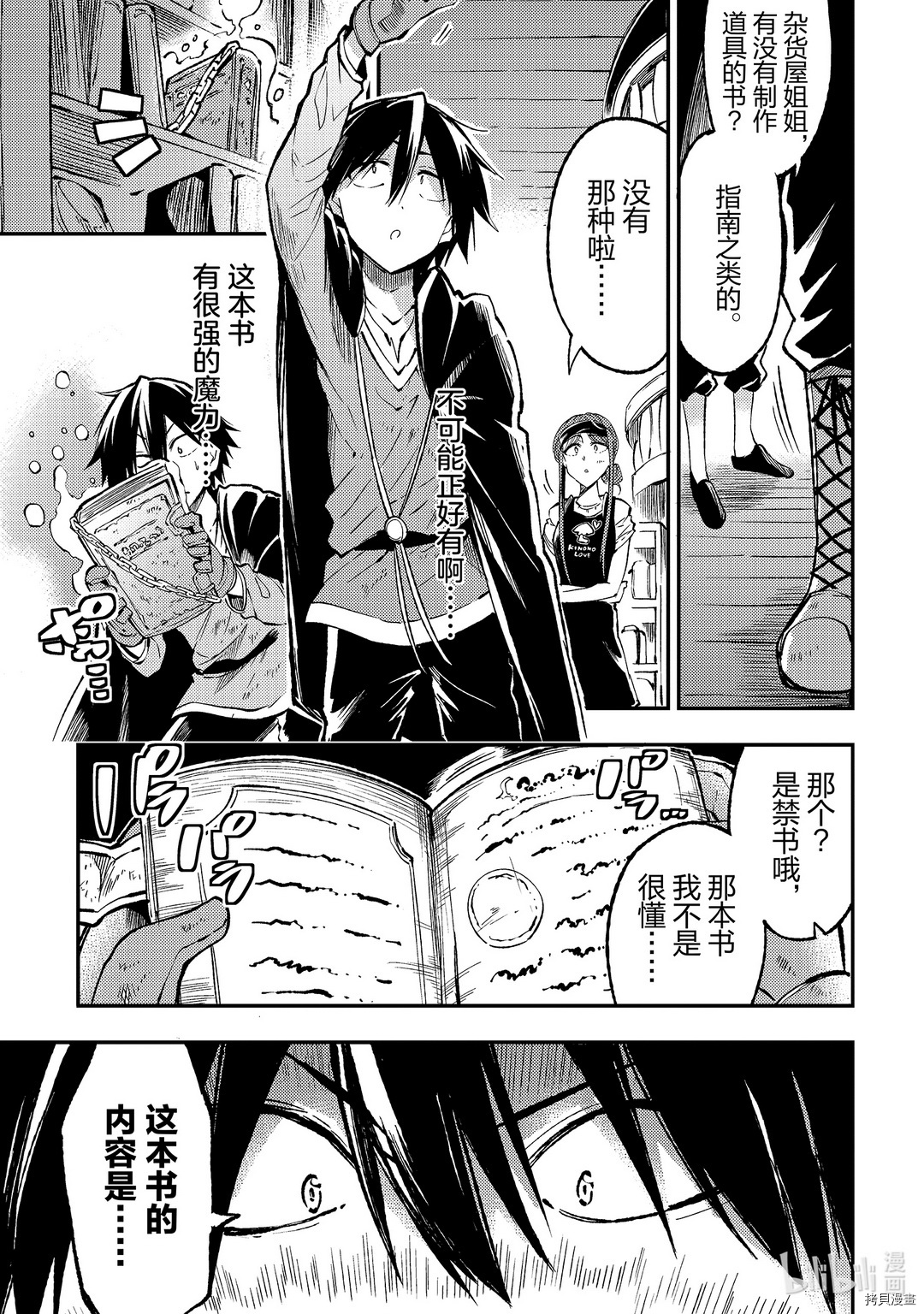 独自一人的异世界攻略[拷贝漫画]韩漫全集-第76话无删减无遮挡章节图片 