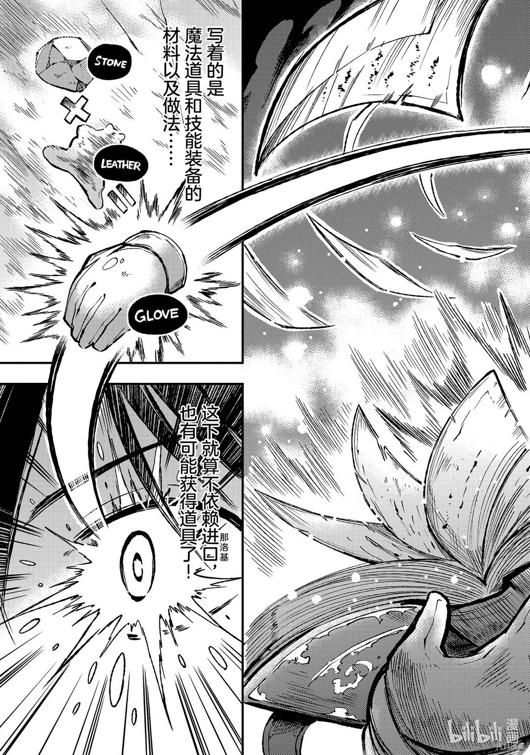 独自一人的异世界攻略[拷贝漫画]韩漫全集-第76话无删减无遮挡章节图片 