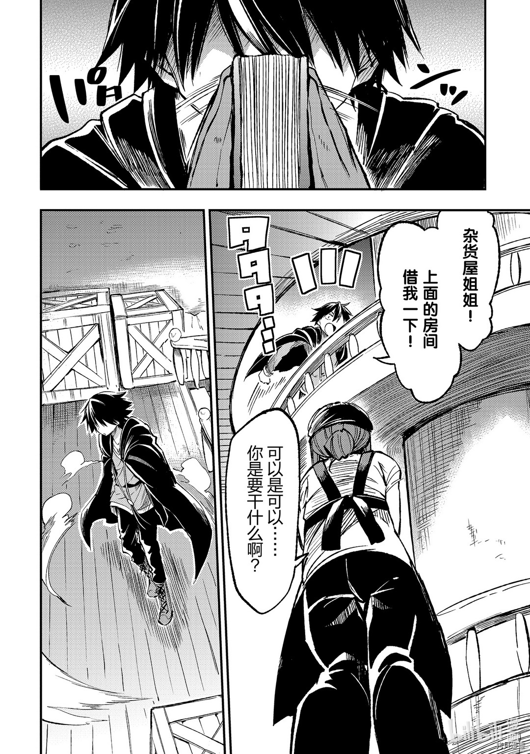 独自一人的异世界攻略[拷贝漫画]韩漫全集-第76话无删减无遮挡章节图片 