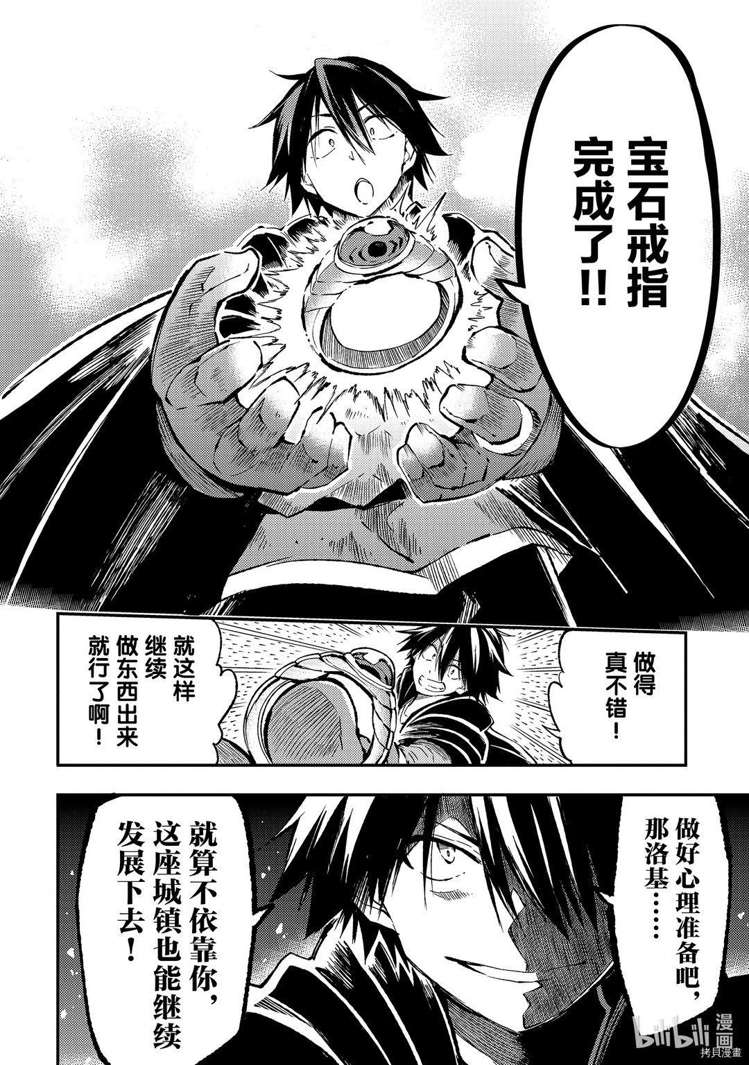 独自一人的异世界攻略[拷贝漫画]韩漫全集-第76话无删减无遮挡章节图片 