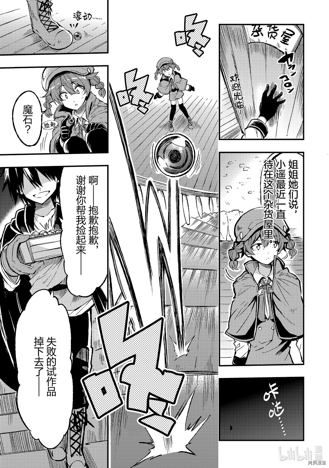 独自一人的异世界攻略[拷贝漫画]韩漫全集-第76话无删减无遮挡章节图片 