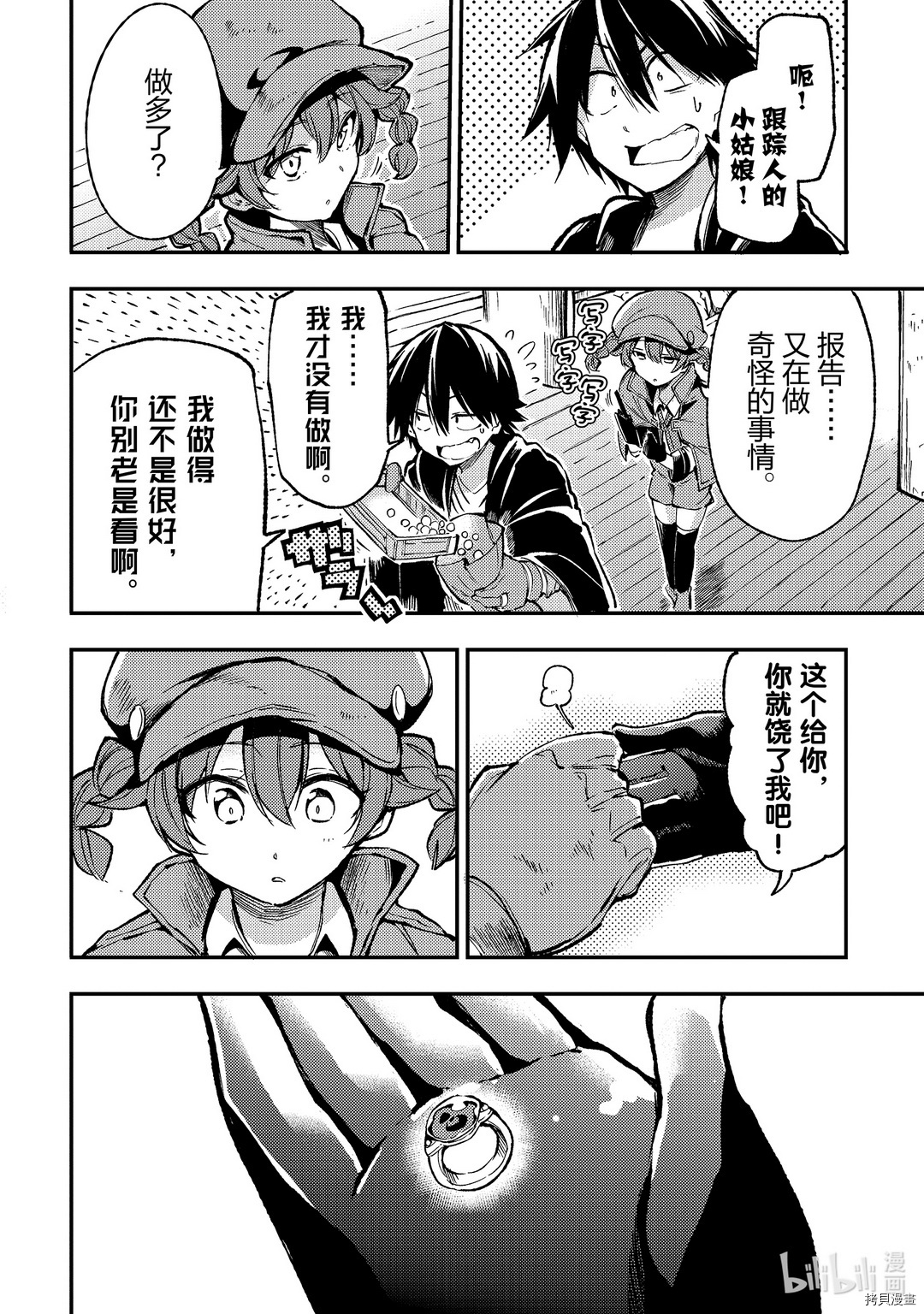 独自一人的异世界攻略[拷贝漫画]韩漫全集-第76话无删减无遮挡章节图片 