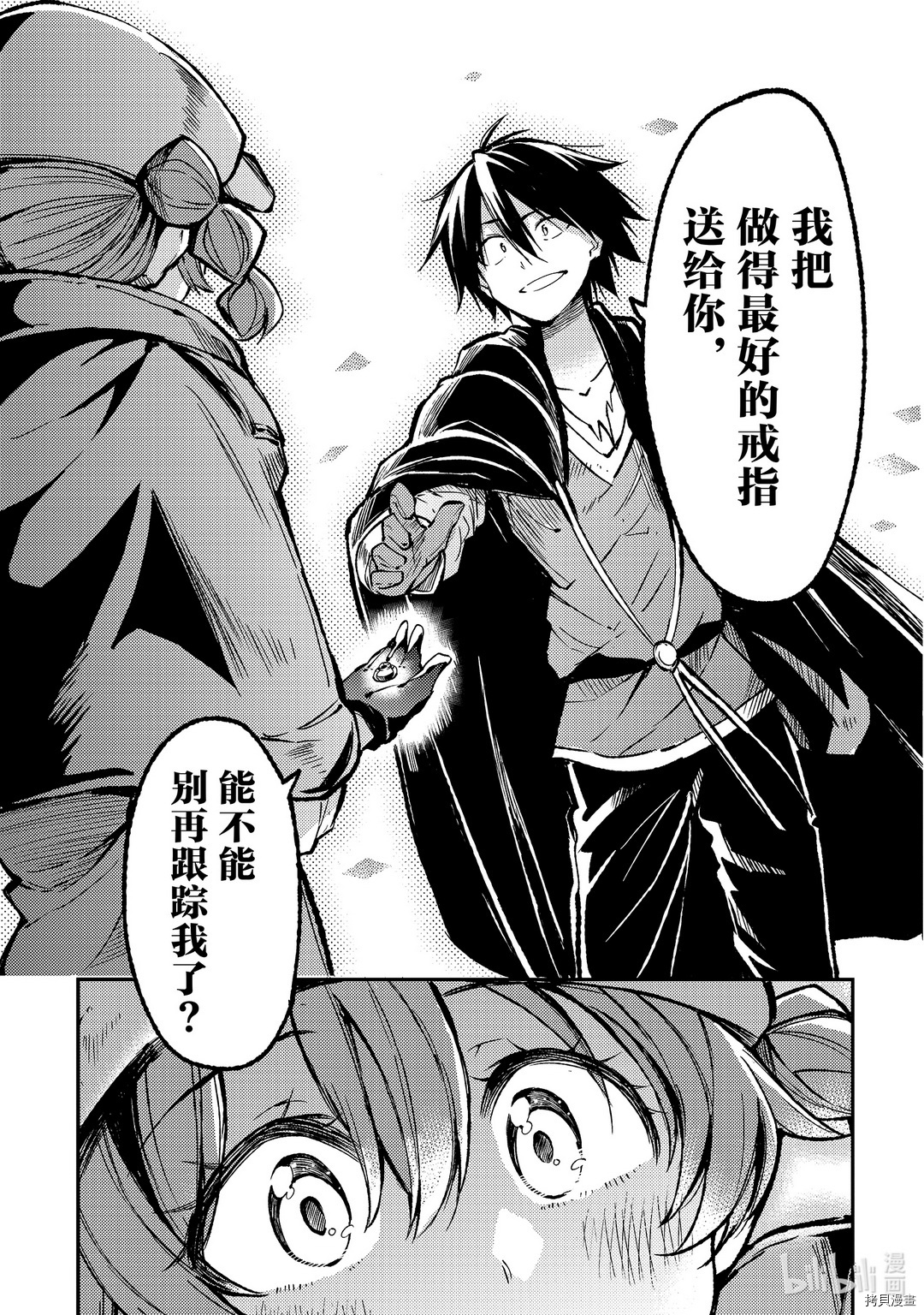 独自一人的异世界攻略[拷贝漫画]韩漫全集-第76话无删减无遮挡章节图片 