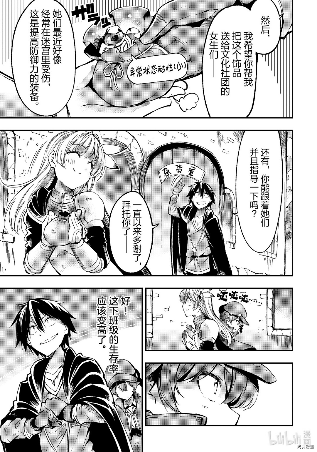 独自一人的异世界攻略[拷贝漫画]韩漫全集-第77话无删减无遮挡章节图片 