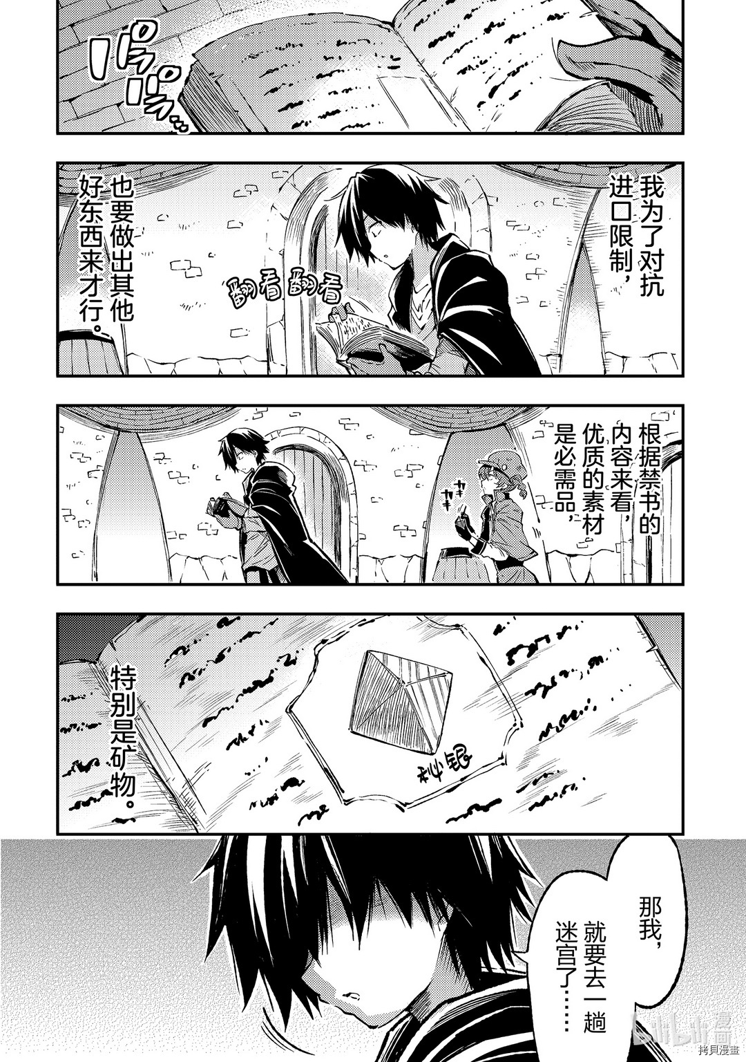 独自一人的异世界攻略[拷贝漫画]韩漫全集-第77话无删减无遮挡章节图片 