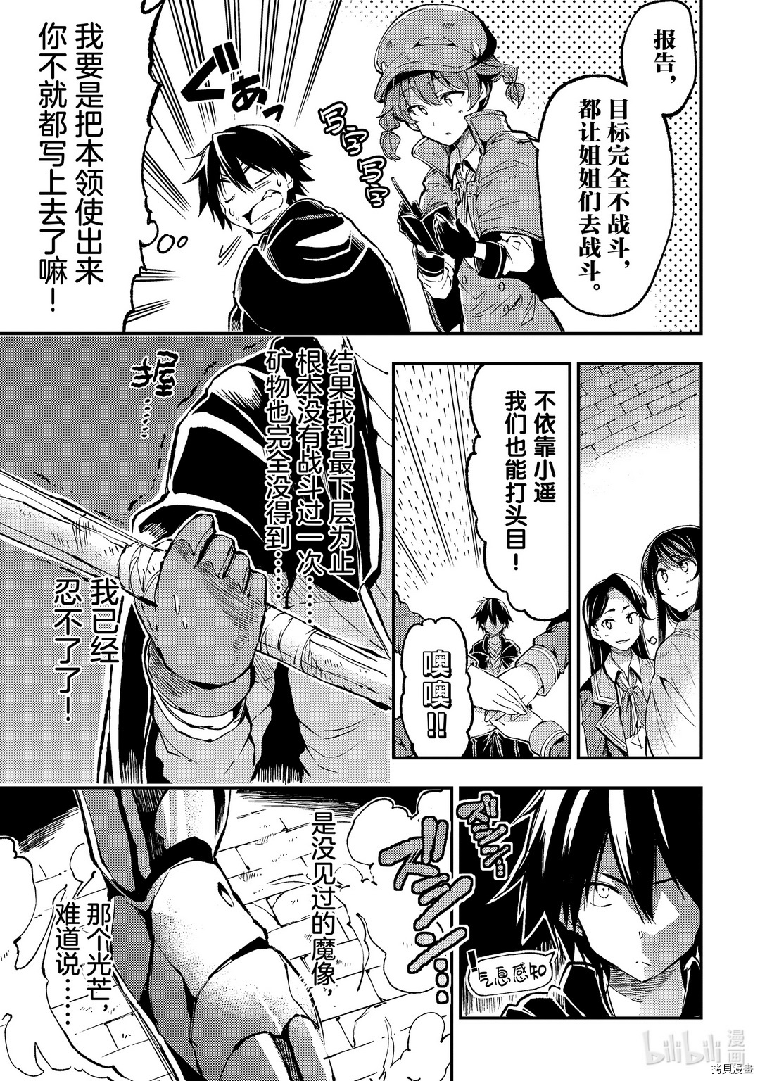 独自一人的异世界攻略[拷贝漫画]韩漫全集-第77话无删减无遮挡章节图片 