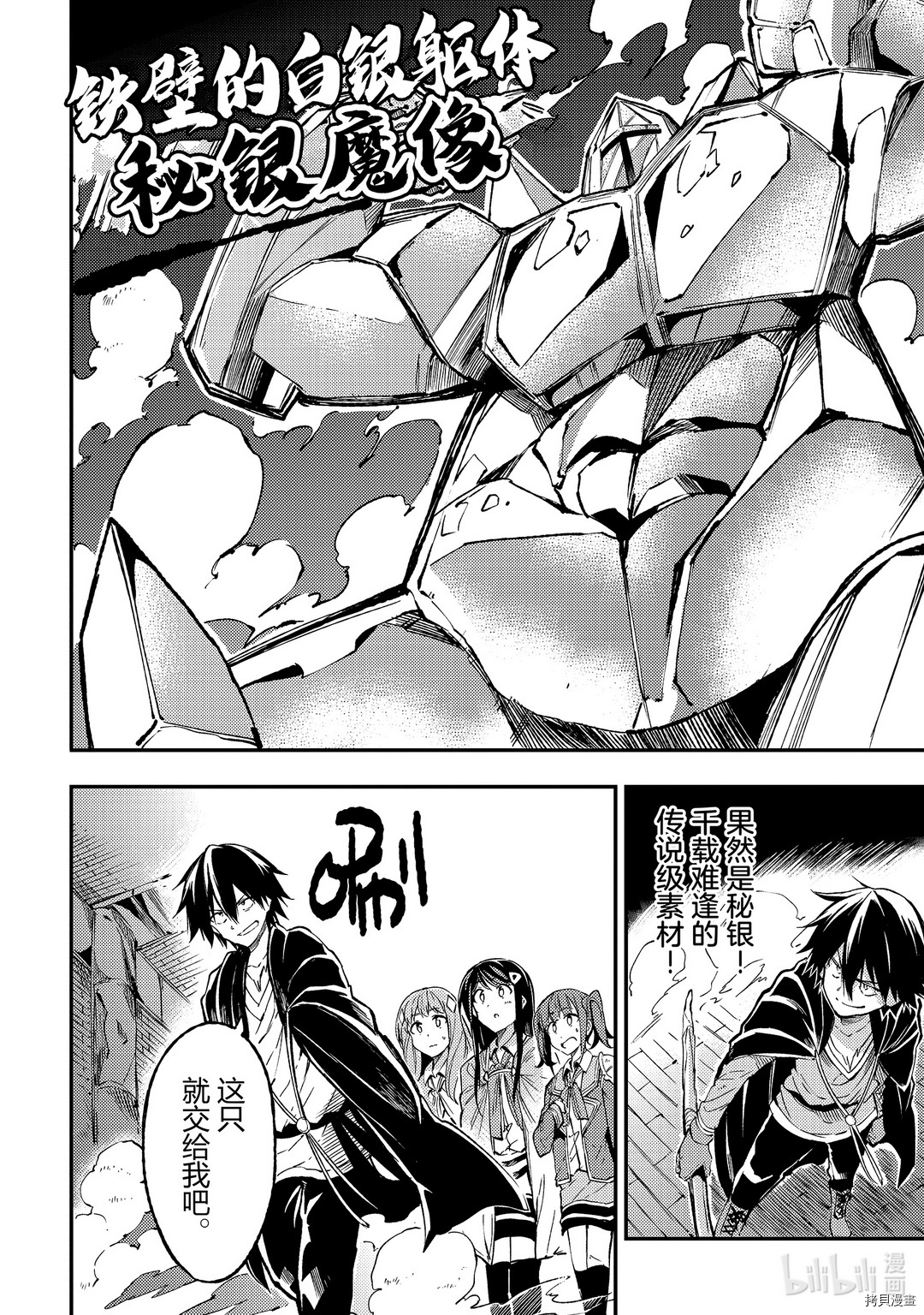 独自一人的异世界攻略[拷贝漫画]韩漫全集-第77话无删减无遮挡章节图片 