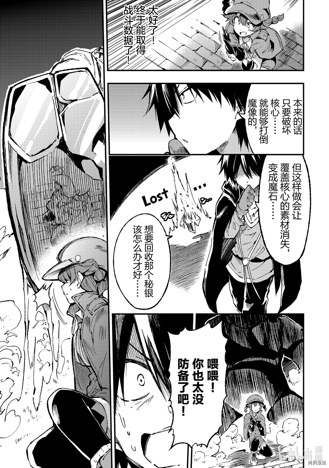 独自一人的异世界攻略[拷贝漫画]韩漫全集-第77话无删减无遮挡章节图片 