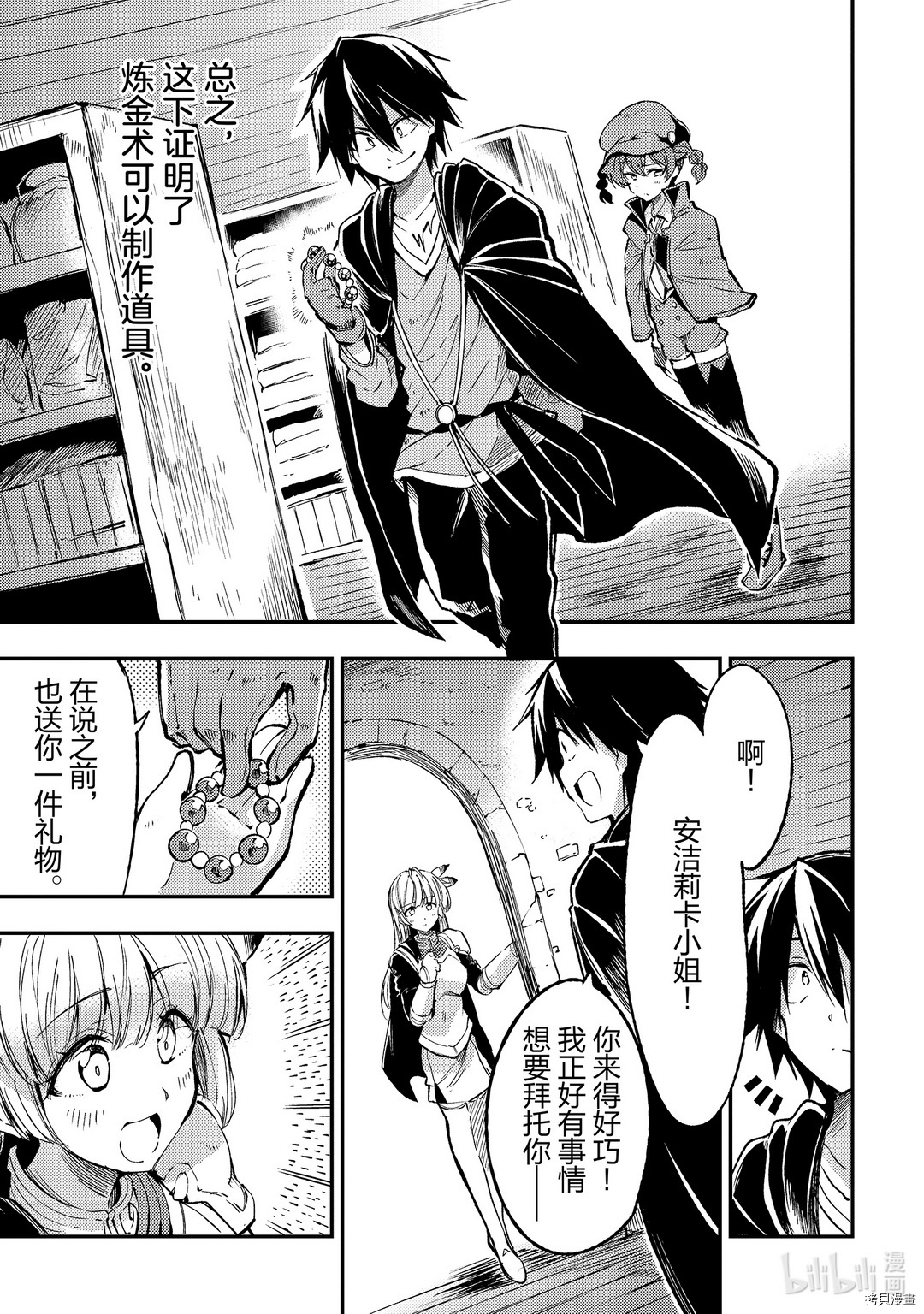 独自一人的异世界攻略[拷贝漫画]韩漫全集-第77话无删减无遮挡章节图片 