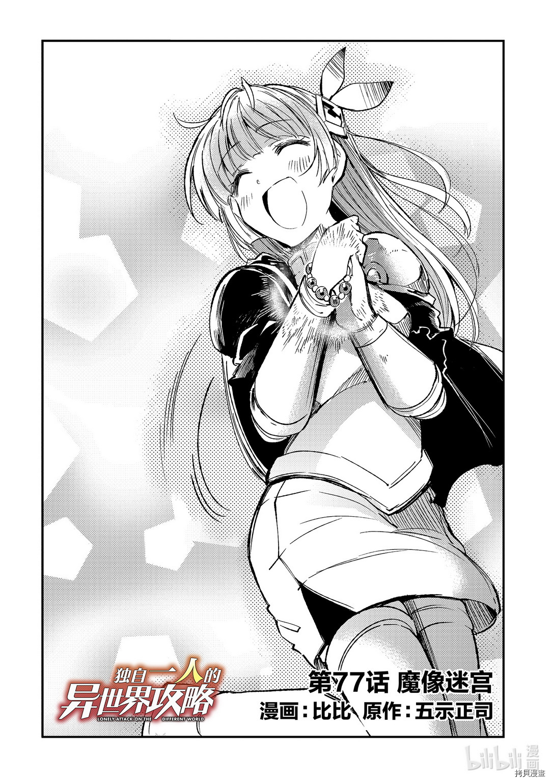 独自一人的异世界攻略[拷贝漫画]韩漫全集-第77话无删减无遮挡章节图片 