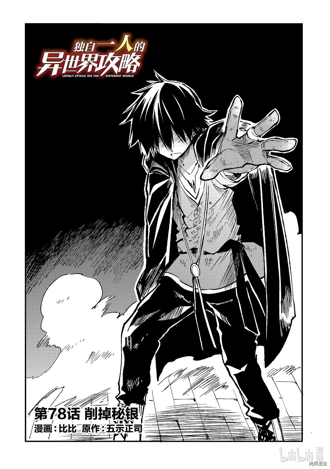 独自一人的异世界攻略[拷贝漫画]韩漫全集-第78话无删减无遮挡章节图片 