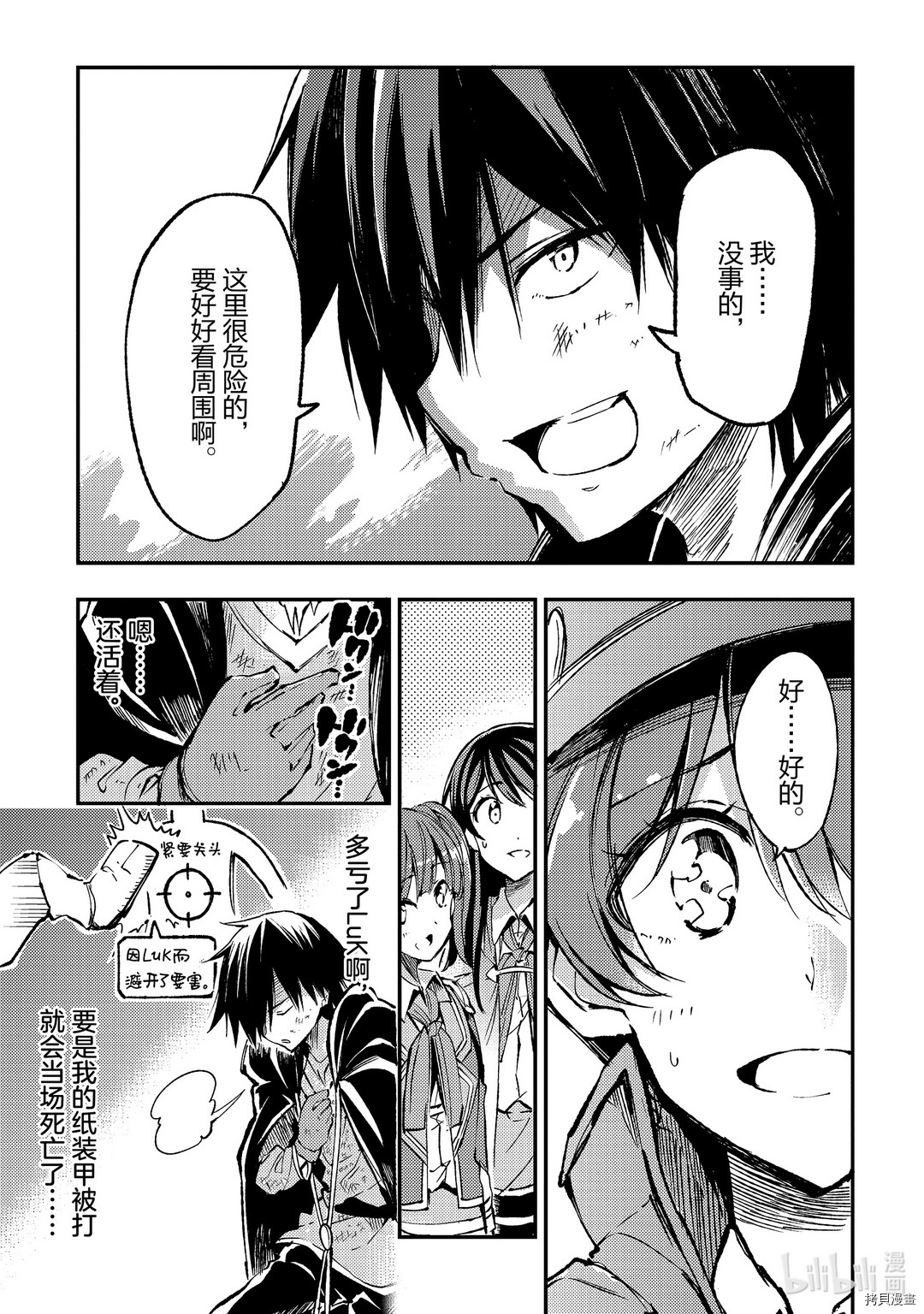 独自一人的异世界攻略[拷贝漫画]韩漫全集-第78话无删减无遮挡章节图片 