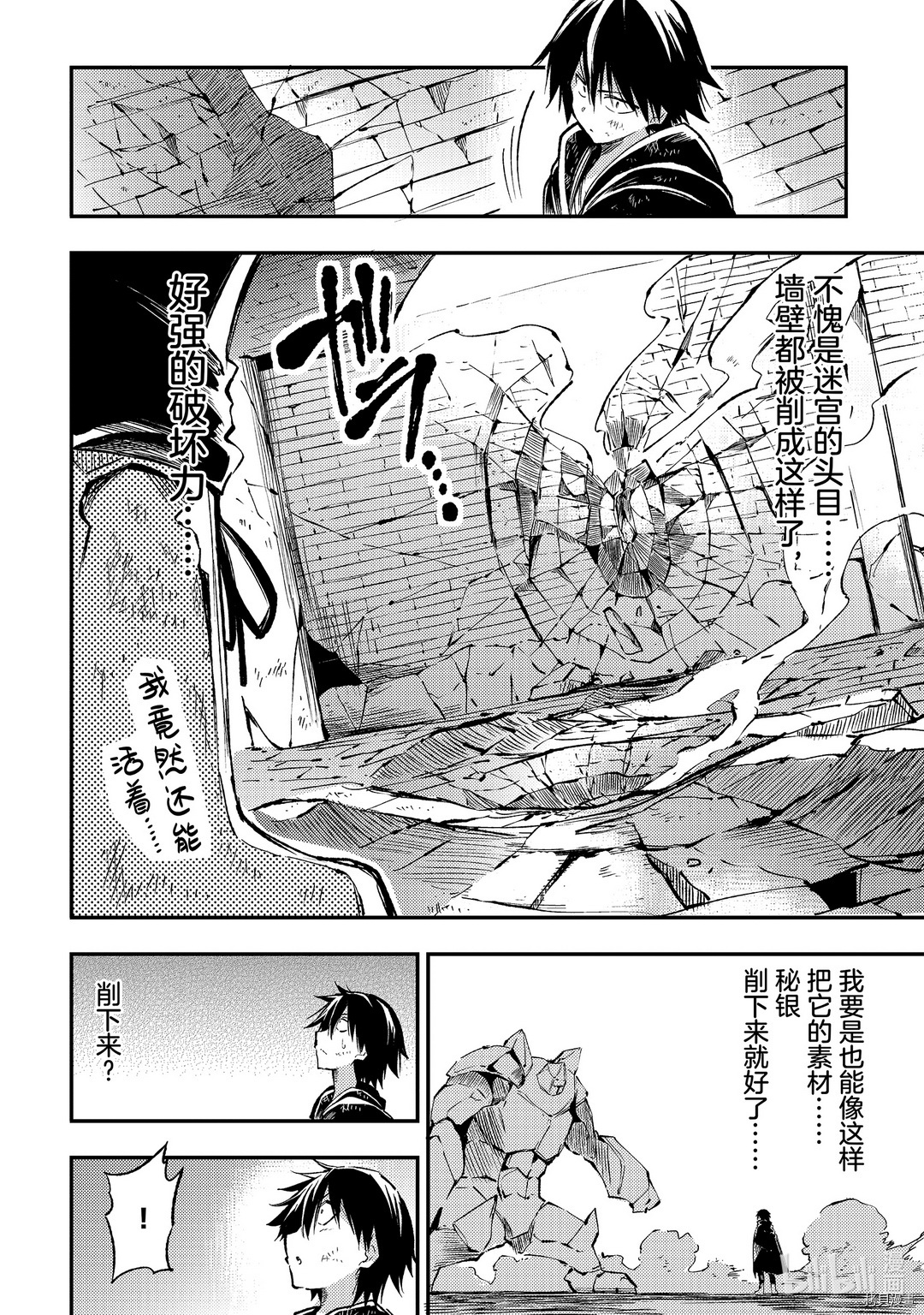 独自一人的异世界攻略[拷贝漫画]韩漫全集-第78话无删减无遮挡章节图片 