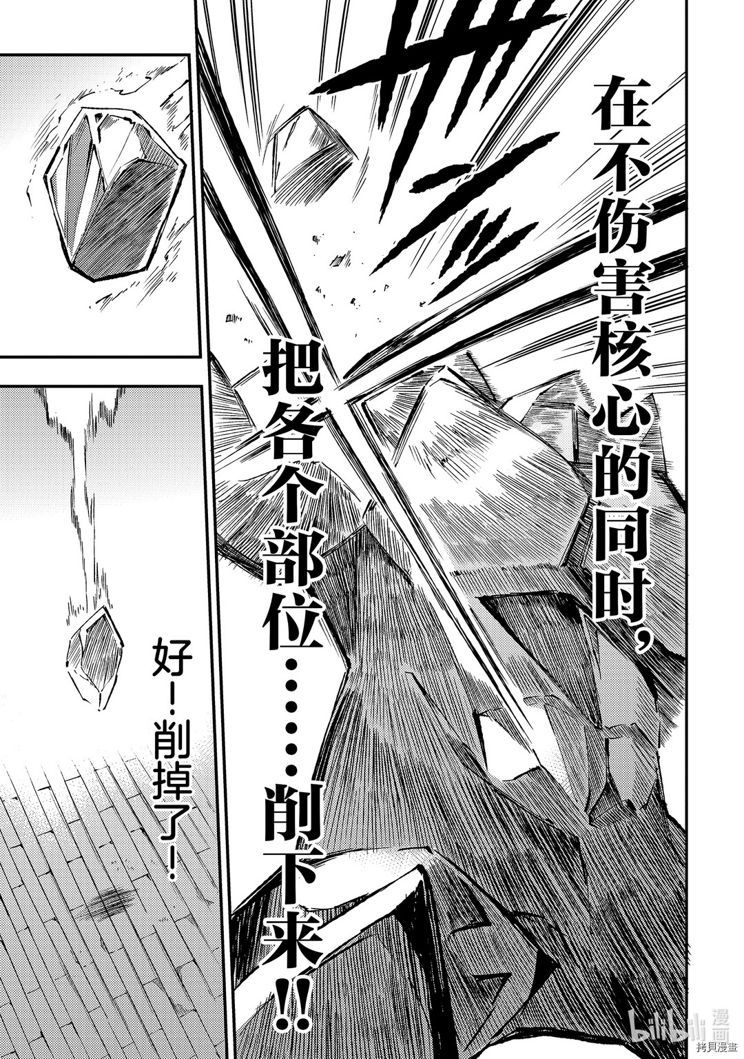 独自一人的异世界攻略[拷贝漫画]韩漫全集-第78话无删减无遮挡章节图片 