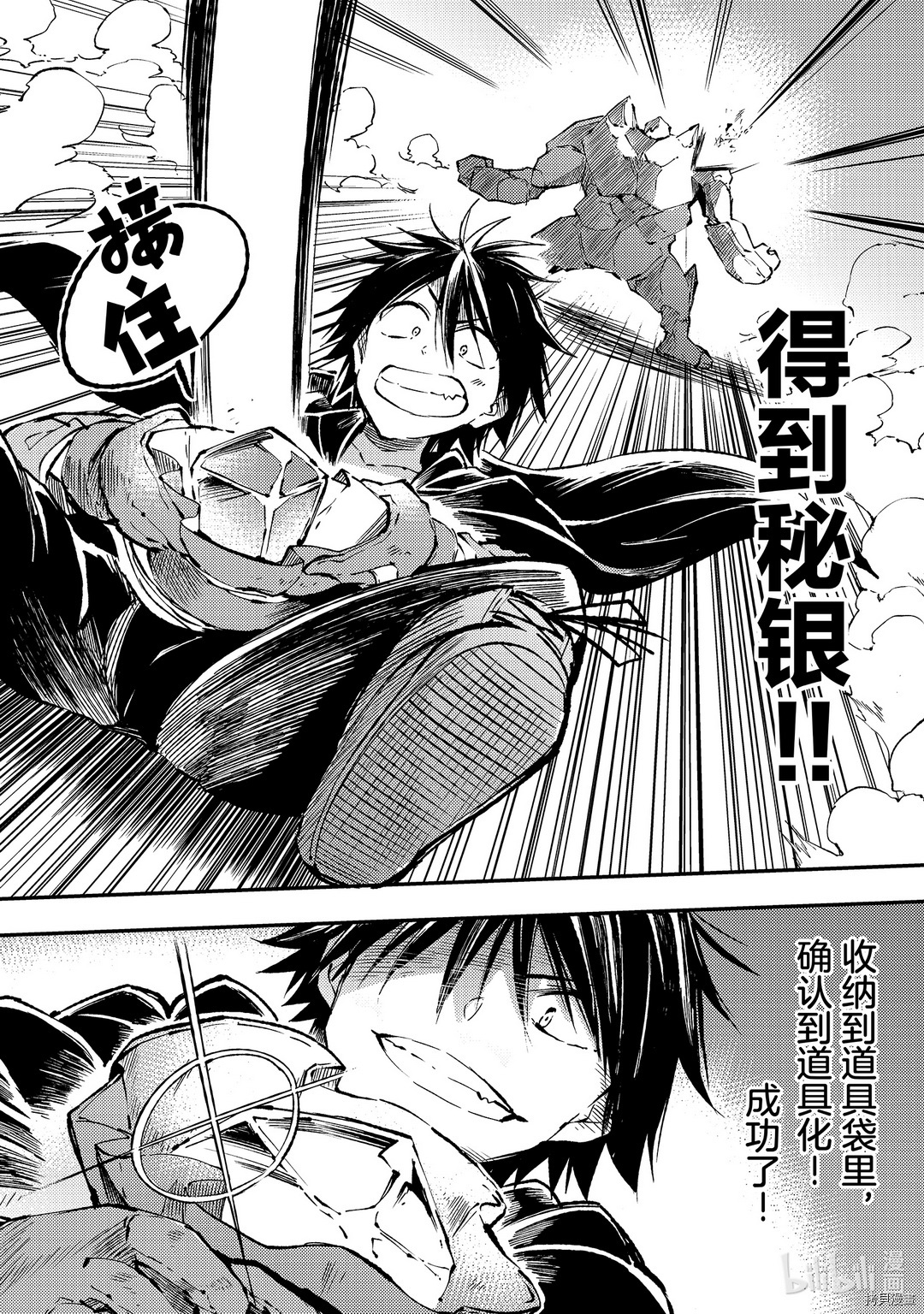独自一人的异世界攻略[拷贝漫画]韩漫全集-第78话无删减无遮挡章节图片 