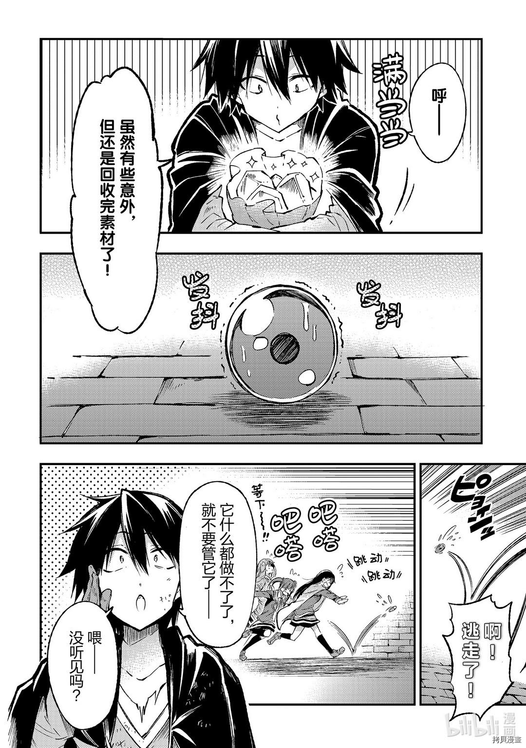 独自一人的异世界攻略[拷贝漫画]韩漫全集-第78话无删减无遮挡章节图片 