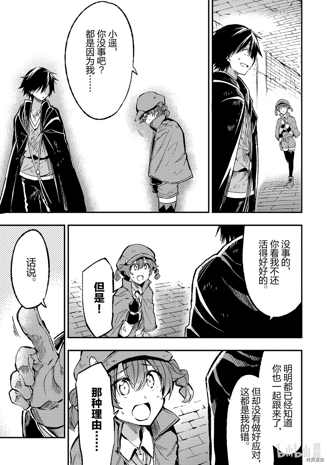 独自一人的异世界攻略[拷贝漫画]韩漫全集-第78话无删减无遮挡章节图片 