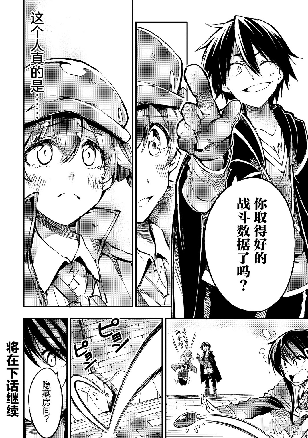独自一人的异世界攻略[拷贝漫画]韩漫全集-第78话无删减无遮挡章节图片 