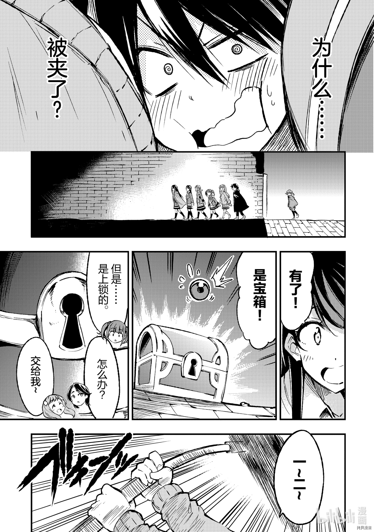 独自一人的异世界攻略[拷贝漫画]韩漫全集-第79话无删减无遮挡章节图片 