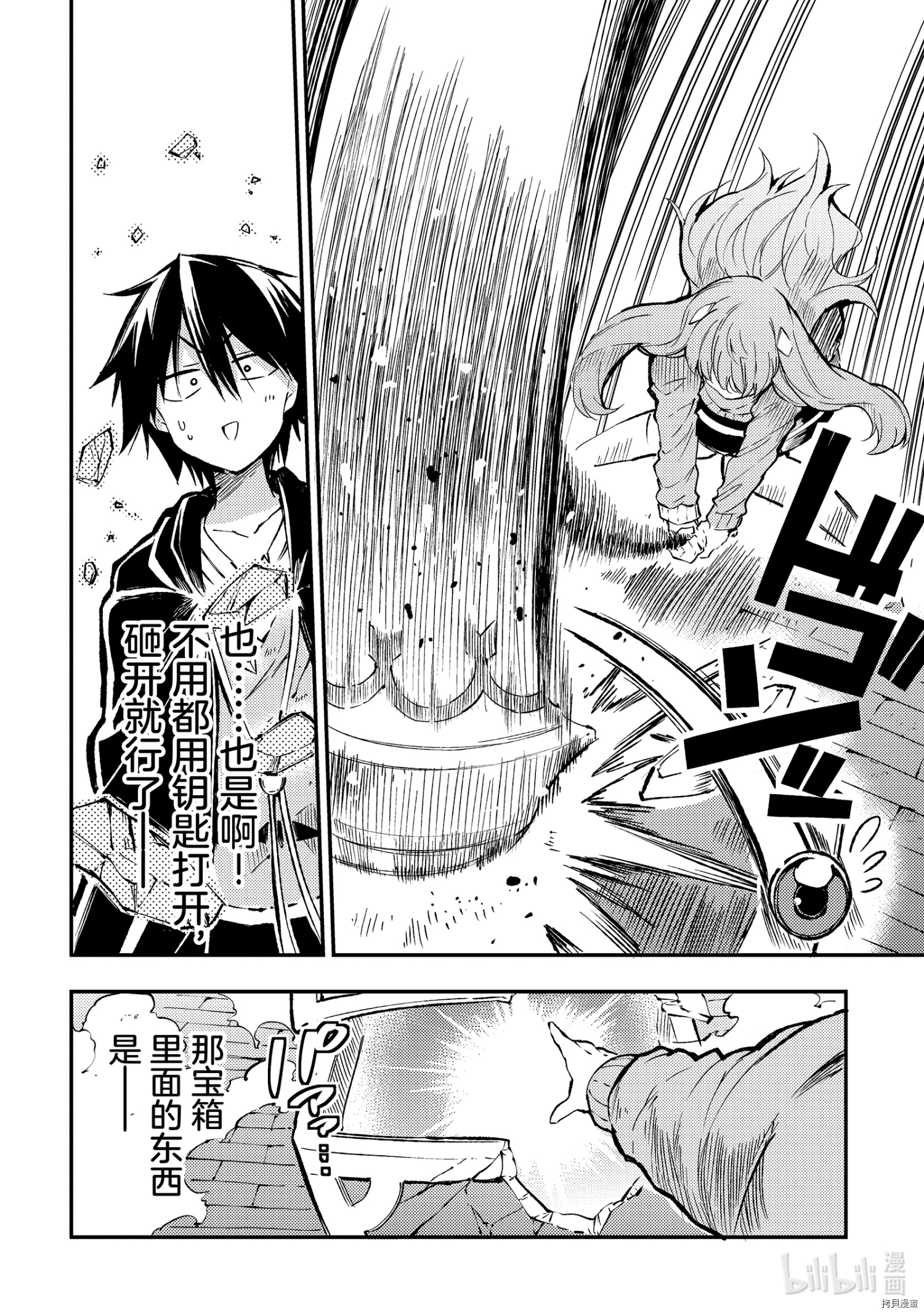 独自一人的异世界攻略[拷贝漫画]韩漫全集-第79话无删减无遮挡章节图片 