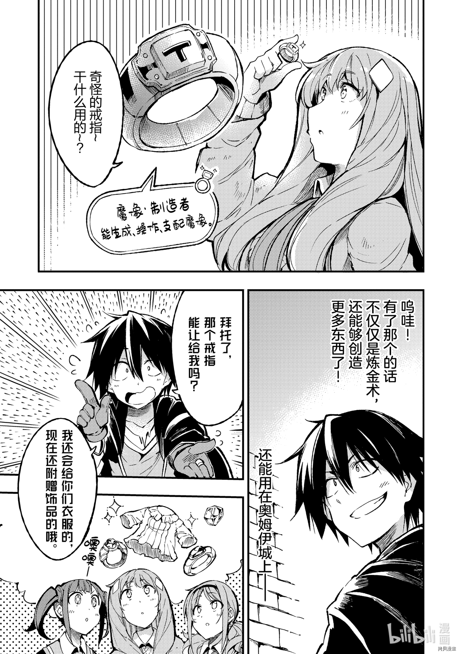 独自一人的异世界攻略[拷贝漫画]韩漫全集-第79话无删减无遮挡章节图片 