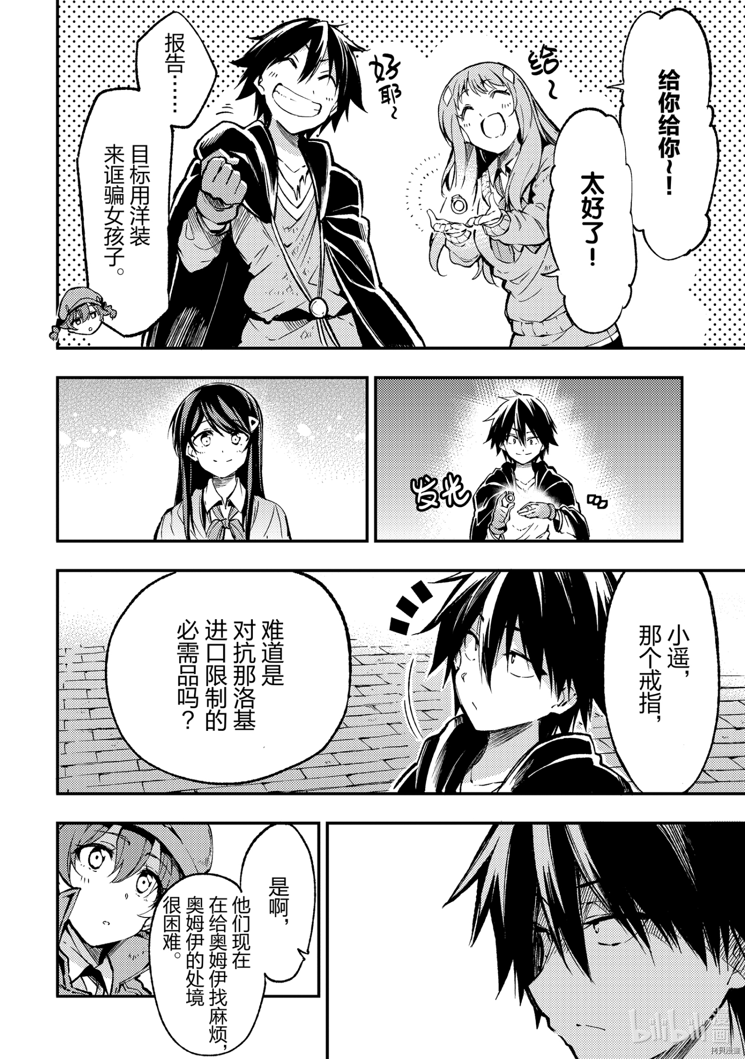 独自一人的异世界攻略[拷贝漫画]韩漫全集-第79话无删减无遮挡章节图片 