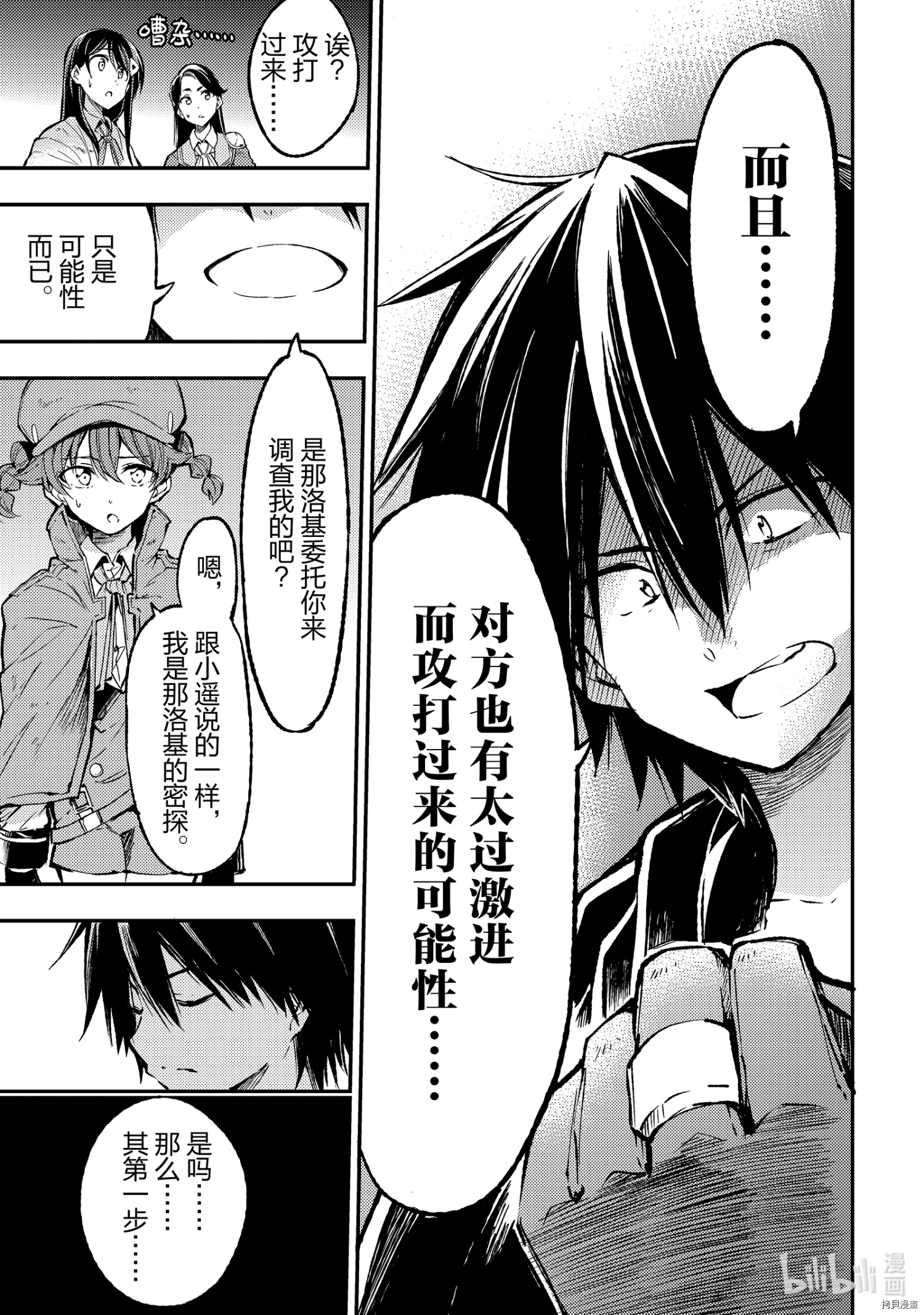 独自一人的异世界攻略[拷贝漫画]韩漫全集-第79话无删减无遮挡章节图片 