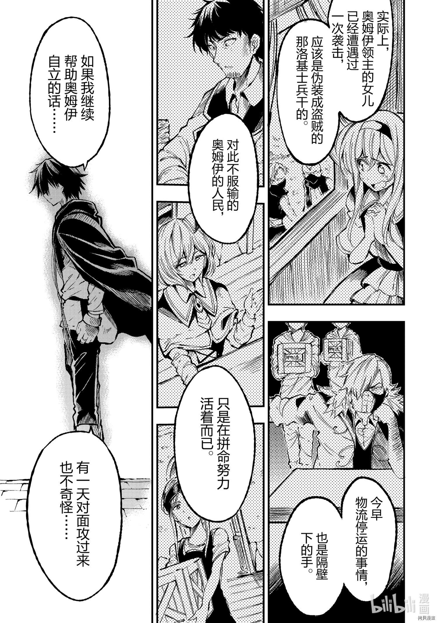 独自一人的异世界攻略[拷贝漫画]韩漫全集-第79话无删减无遮挡章节图片 