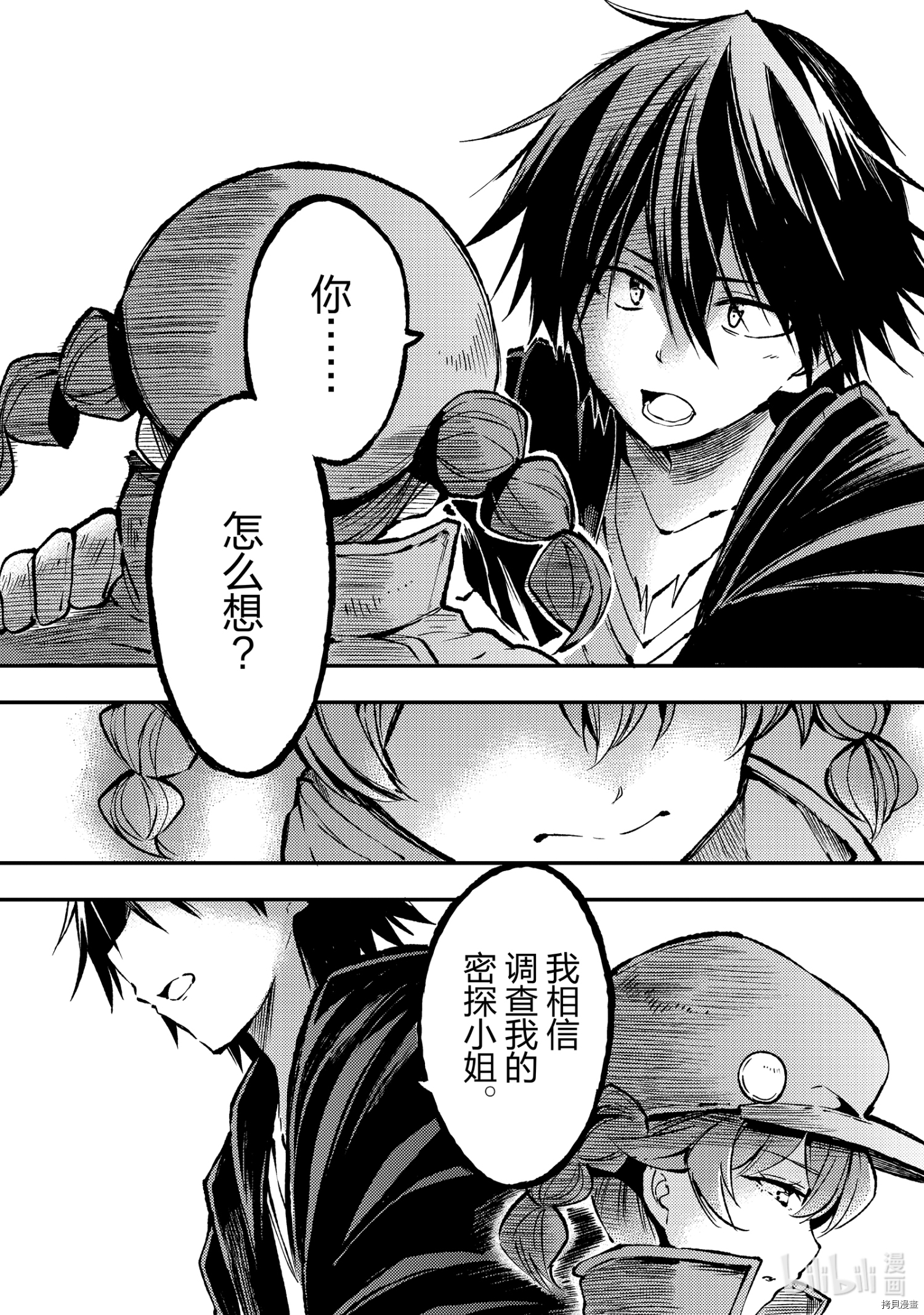独自一人的异世界攻略[拷贝漫画]韩漫全集-第79话无删减无遮挡章节图片 