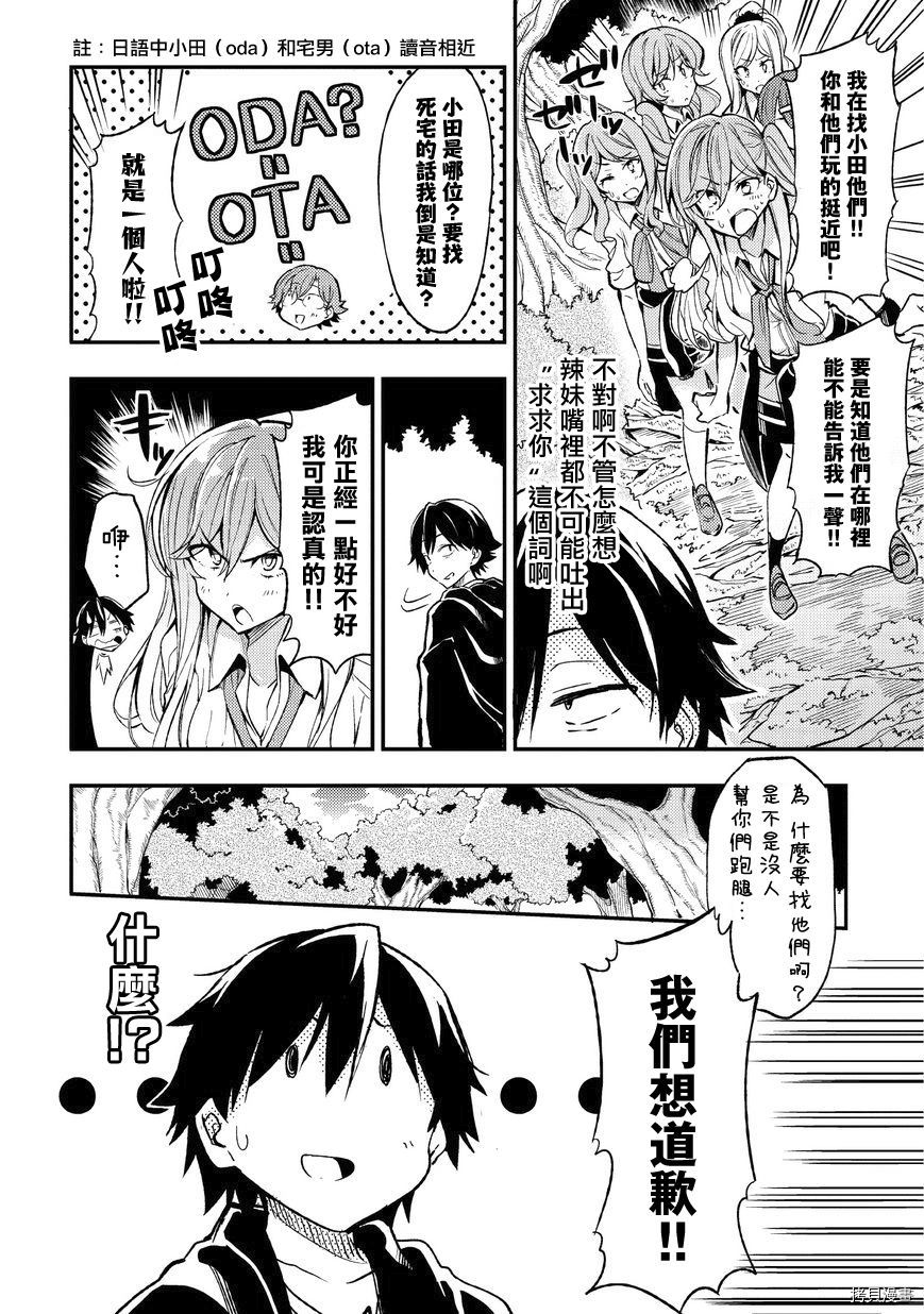 独自一人的异世界攻略[拷贝漫画]韩漫全集-第08话无删减无遮挡章节图片 
