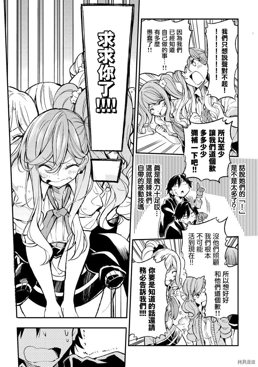 独自一人的异世界攻略[拷贝漫画]韩漫全集-第08话无删减无遮挡章节图片 