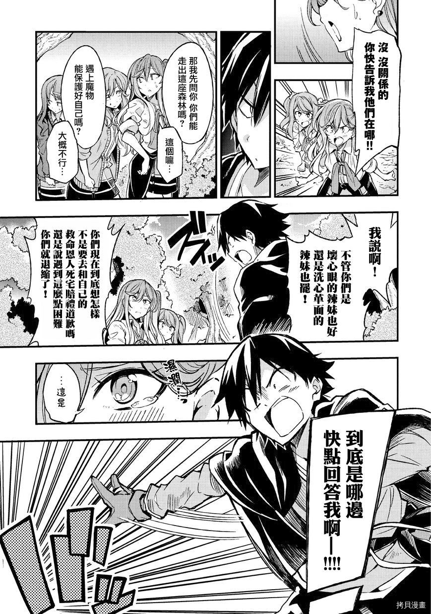独自一人的异世界攻略[拷贝漫画]韩漫全集-第08话无删减无遮挡章节图片 