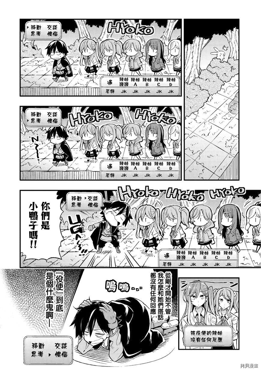独自一人的异世界攻略[拷贝漫画]韩漫全集-第08话无删减无遮挡章节图片 