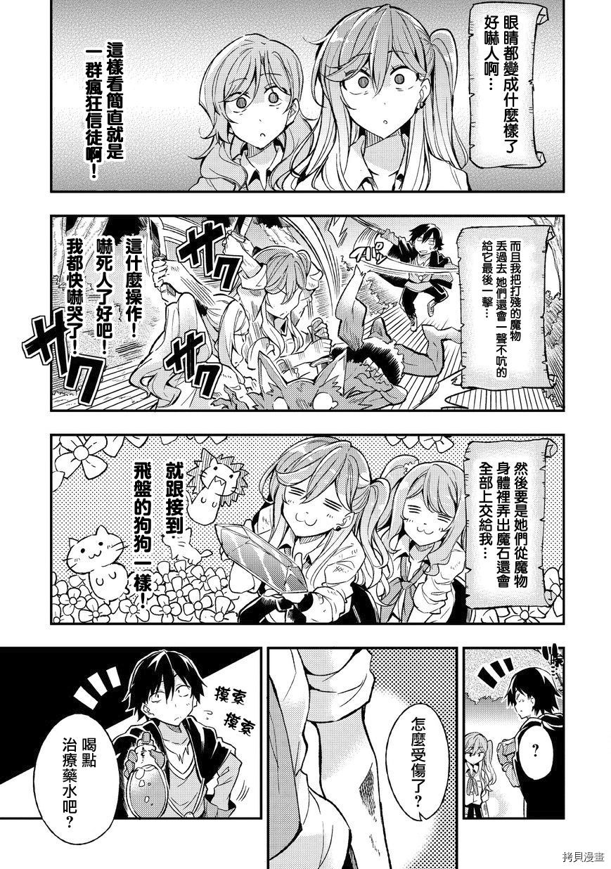 独自一人的异世界攻略[拷贝漫画]韩漫全集-第08话无删减无遮挡章节图片 