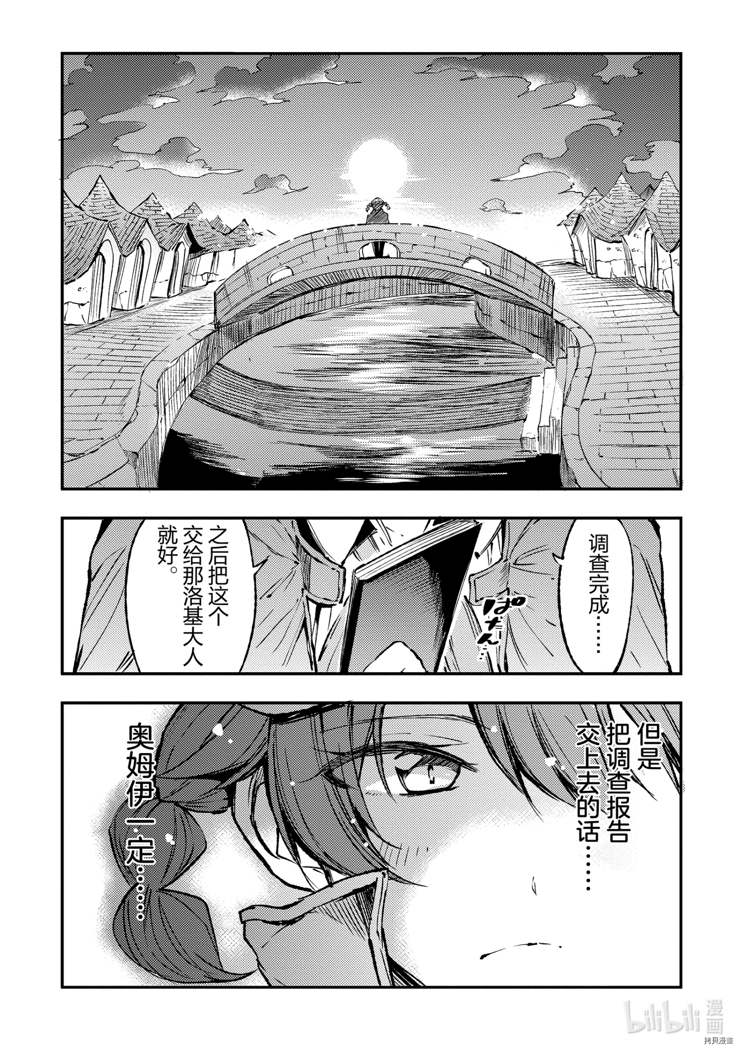独自一人的异世界攻略[拷贝漫画]韩漫全集-第80話无删减无遮挡章节图片 