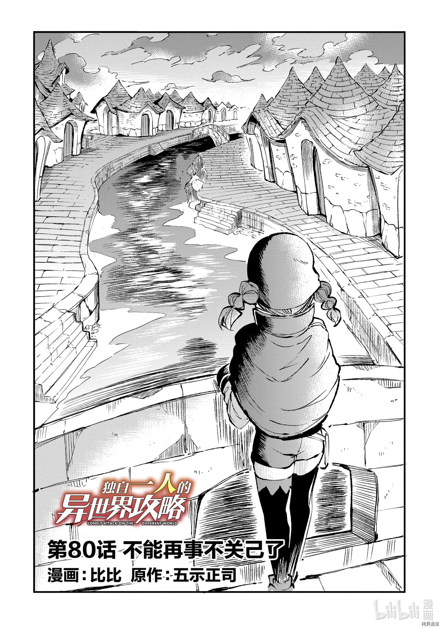 独自一人的异世界攻略[拷贝漫画]韩漫全集-第80話无删减无遮挡章节图片 