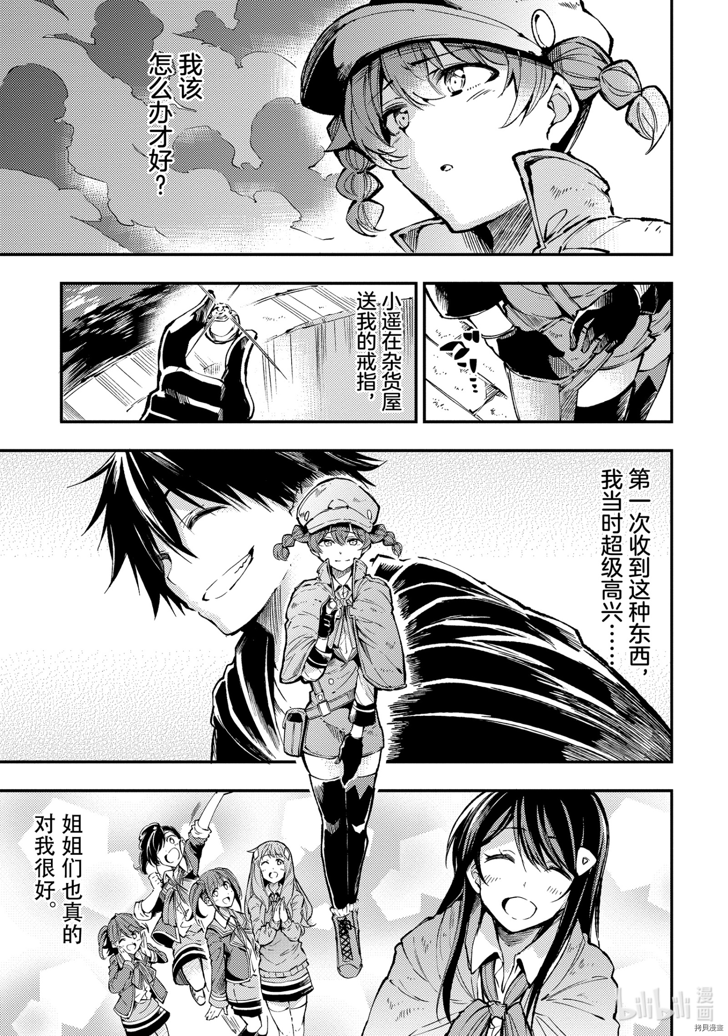 独自一人的异世界攻略[拷贝漫画]韩漫全集-第80話无删减无遮挡章节图片 