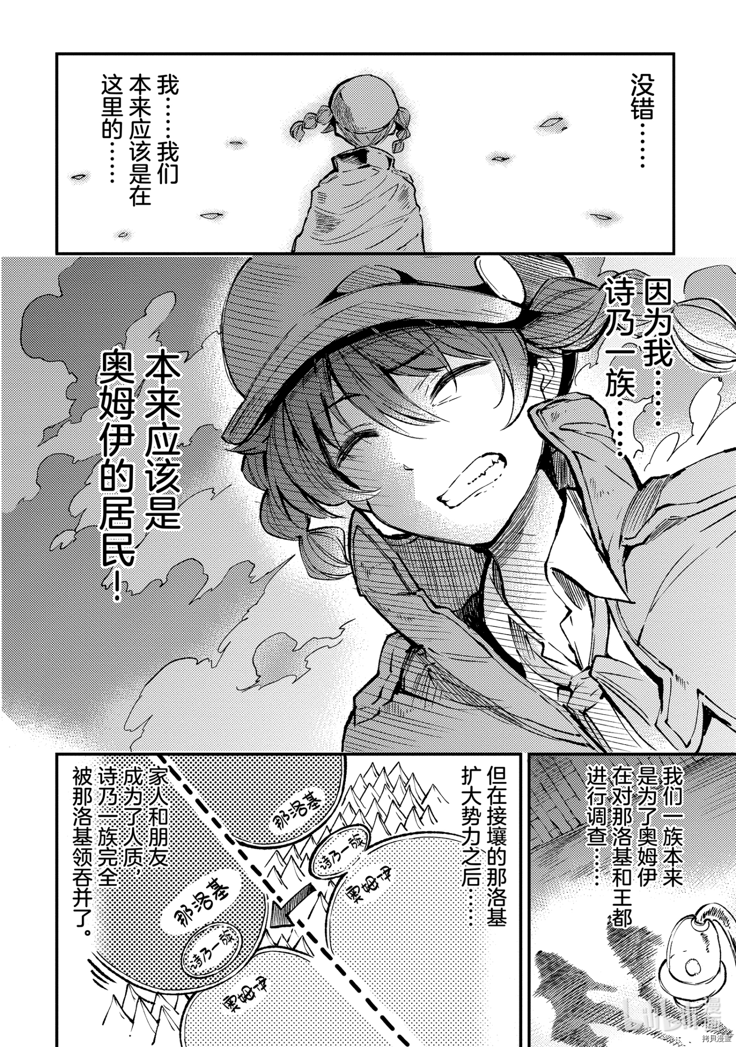 独自一人的异世界攻略[拷贝漫画]韩漫全集-第80話无删减无遮挡章节图片 