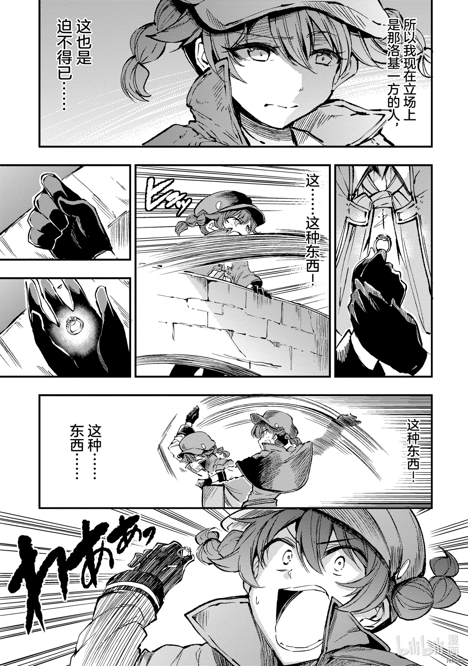独自一人的异世界攻略[拷贝漫画]韩漫全集-第80話无删减无遮挡章节图片 