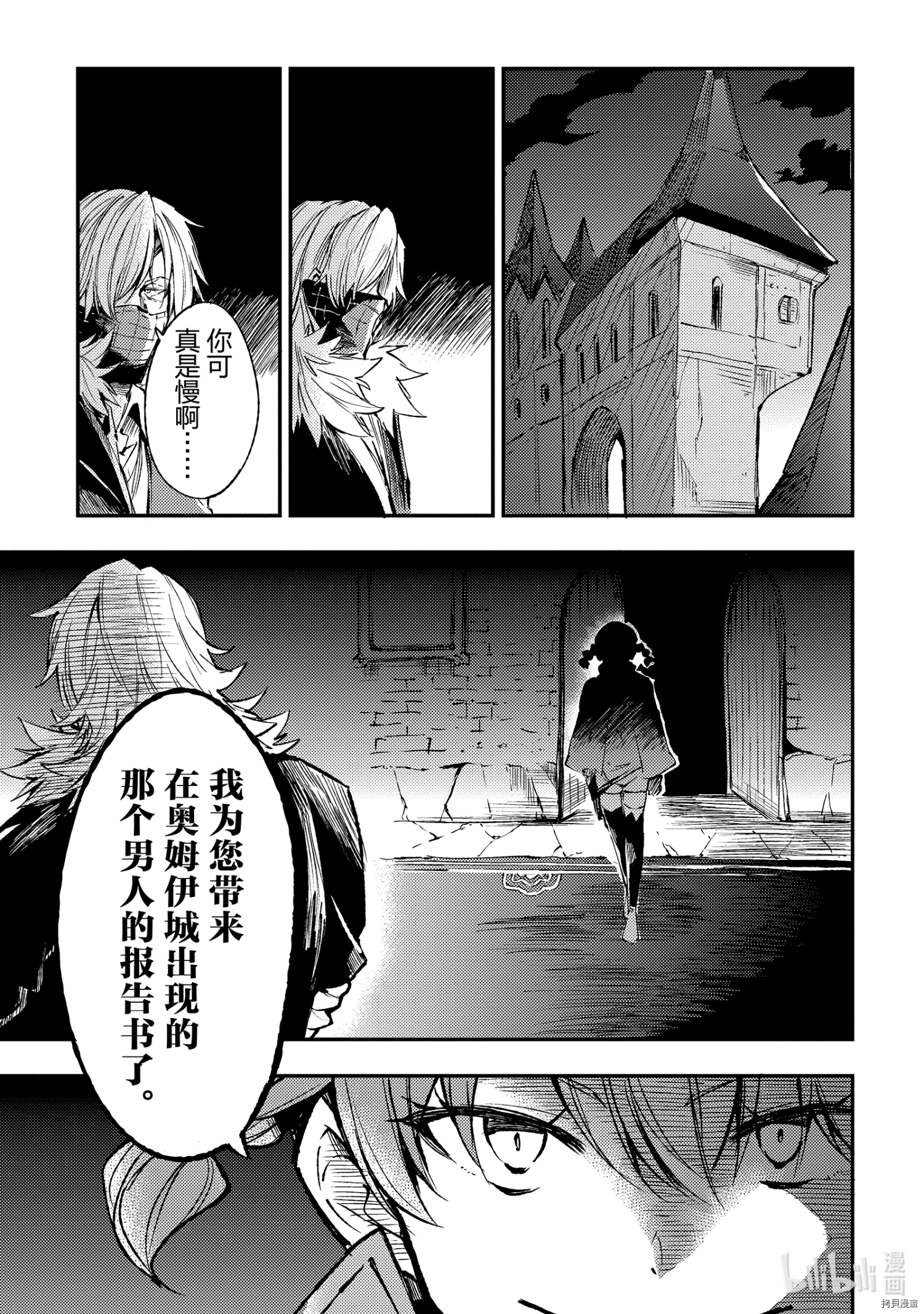 独自一人的异世界攻略[拷贝漫画]韩漫全集-第80話无删减无遮挡章节图片 