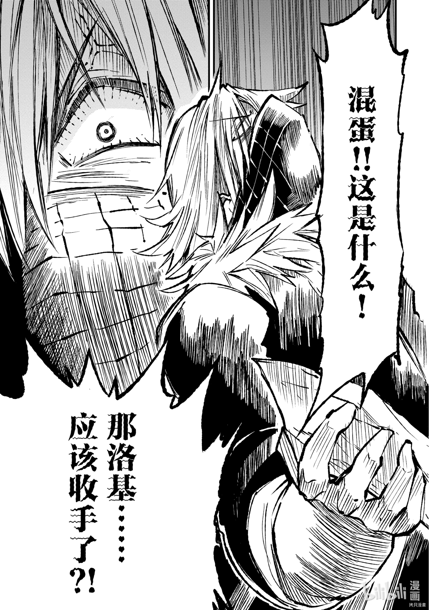 独自一人的异世界攻略[拷贝漫画]韩漫全集-第80話无删减无遮挡章节图片 